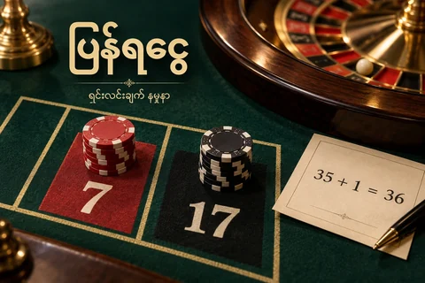 ရူလက်နံပါတ် 7 နှင့် 17 ကို သရုပ်ဖော်ထားသော ချစ်ပ်နှစ်ပုံနှင့် 35 + 1 = 36 တွက်ချက်စာရွက်